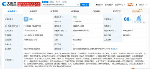 中國(guó)移動(dòng)等企業(yè)在綿陽(yáng)成立低空產(chǎn)業(yè)發(fā)展公司，注冊(cè)資本1億元，專注于信息系統(tǒng)集成服務(wù)